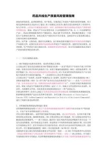 藥品共線生產質量風險管理指南