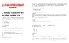 2025年2月貴州黔東穗勤勞務有限公司招聘工作人員擬錄用人員筆試歷年參考題庫附帶答案詳解