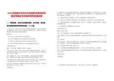 2026農(nóng)業(yè)銀行甘孜分行秋招職位筆試歷年典型考題及考點剖析附帶答案詳解