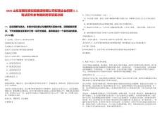 2025山東發(fā)展投資控股集團有限公司權屬企業(yè)招聘5人筆試歷年參考題庫附帶答案詳解