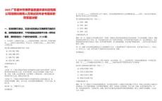 2025廣東惠州市博羅縣碧盛環保科技有限公司招聘擬聘用人員筆試歷年參考題庫附帶答案詳解