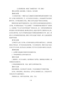 《人類的聚居地—聚落》名師教學設計（第1課時）