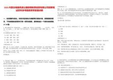 2025內(nèi)蒙古暢捷高速公路聯(lián)網(wǎng)收費(fèi)結(jié)算有限公司招聘筆試歷年參考題庫(kù)附帶答案詳解