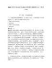 2023年四川省內江市威遠縣黃荊溝鎮招聘社區工作者真題及答案詳解1套