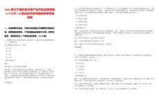 2025浙江寧波東投文旅產業開發運營有限公司招聘1人筆試歷年參考題庫附帶答案詳解