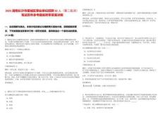 2025湖南長沙市望城區事業單位招聘32人（第二批次）筆試歷年參考題庫附帶答案詳解
