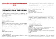 2025東風(fēng)越野車有限公司招聘筆試歷年參考題庫附帶答案詳解