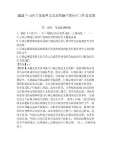 2023年山西呂梁市孝義市高陽鎮(zhèn)招聘社區(qū)工作者真題附答案詳解