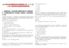 2025貴州貞豐縣國有集團公司選聘領導人員（11月3日—8日）筆試歷年參考題庫附帶答案詳解