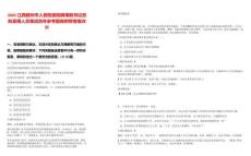 2025江西贛州市人民檢察院聘用制書記員擬錄用人員筆試歷年參考題庫附帶答案詳解