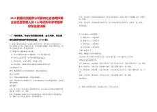 2025新疆兵團國資公司面向社會選聘權屬企業經營管理人員9人筆試歷年參考題庫附帶答案詳解