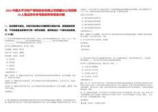 2025中國太平洋財產保險股份有限公司西藏分公司招聘10人筆試歷年參考題庫附帶答案詳解