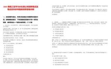 2025海南三亞市污水處理公司招聘筆試及筆試歷年參考題庫附帶答案詳解