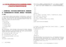 2025浙江舟山普陀螞蟻島紅帆文化發展有限公司招聘1人筆試歷年參考題庫附帶答案詳解