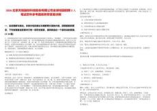 2026北京天地融創科技股份有限公司全球校園招聘3人筆試歷年參考題庫附帶答案詳解