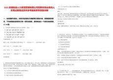 2025安徽皖信人力資源管理有限公司招聘農險業務崗人員筆試暨筆試歷年參考題庫附帶答案詳解