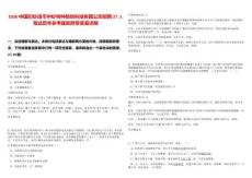 2026中國印鈔造幣中鈔特種防偽科技有限公司招聘27人筆試歷年參考題庫附帶答案詳解