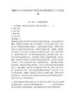 2023年山東省濟南市平陰縣孝直鎮招聘社區工作者真題參考答案詳解