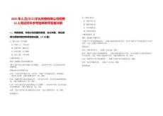 2025年人衛(湖北)文化傳播有限公司招聘12人筆試歷年參考題庫附帶答案詳解