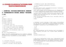 2025貴州省藍之靈山地特色農業產業開發有限公司招聘筆試歷年參考題庫附帶答案詳解