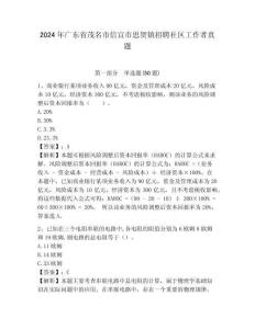 2024年廣東省茂名市信宜市思賀鎮招聘社區工作者真題帶答案詳解