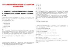 2025廣西南寧威寧集團(tuán)第三季度招聘16人筆試歷年參考題庫附帶答案詳解