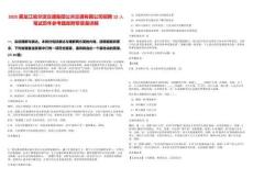 2025黑龍江哈爾濱交通集團公共交通有限公司招聘12人筆試歷年參考題庫附帶答案詳解