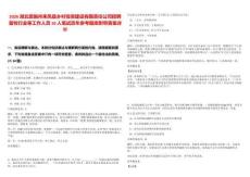 2026湖北恩施州來鳳縣鄉村投資建設有限責任公司招聘畜牧行業等工作人員10人筆試歷年參考題庫附帶答案詳解