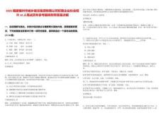 2025福建福州市城鄉建總集團有限公司權屬企業社會招聘10人筆試歷年參考題庫附帶答案詳解