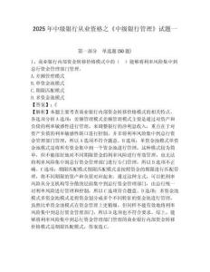 2025年中級銀行從業資格之《中級銀行管理》試題一含完整答案詳解（易錯題）