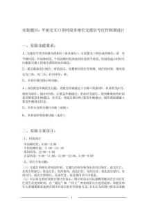 單片機交通燈課程設計報告