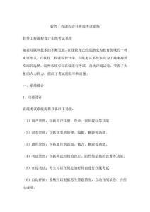 軟件工程課程設計在線考試系統