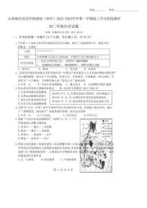 山西省太原市現代雙語學校2022-2023學年八年級上學期1月期末歷史試題