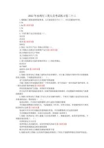 2022年水利廳三類人員考試練習卷二十三(含答案)