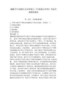 2025年中級銀行從業資格之《中級銀行管理》考前沖刺模擬題庫附參考答案詳解（實用）