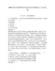 2023年四川省阿壩州小金縣沙龍鄉招聘社區工作者真題附答案詳解
