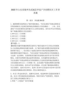 2023年山东省德州市武城县李家户乡招聘社区工作者真题参考答案详解
