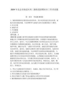 2024年北京市海淀區西三旗街道招聘社區工作者真題含答案詳解