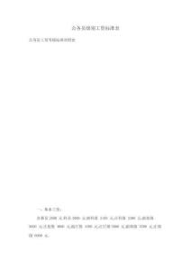 公務員級別工資標準表