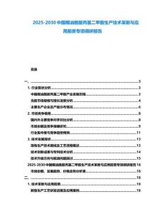 2025-2030中國椰油酰胺丙基二甲胺生產(chǎn)技術(shù)革新與應(yīng)用前景專項(xiàng)調(diào)研報告