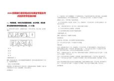 2026招商銀行春招筆試歷年典型考題及考點剖析附帶答案詳解