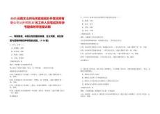 2025云南文山州馬關駿成城鄉開發投資有限公司公開招聘27名工作人員筆試歷年參考題庫附帶答案詳解