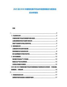 2025至2030中國有機椰子奶油市場營銷模式與前景動態分析報告