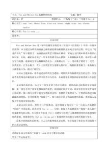 麗聲北極星分級繪本三年級下(江蘇版) Fox and Mother Hen教學設計