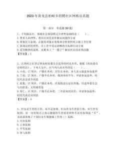 2023年黃龍縣柏峪鄉招聘社區網格員真題附答案詳解