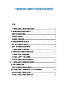 中國(guó)同軸電纜行業(yè)原材料價(jià)格波動(dòng)與風(fēng)險(xiǎn)控制報(bào)告