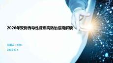 2026年双侧传导性聋疾病防治指南解读