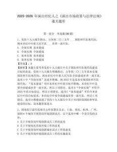 2025-2026年演出經紀人之《演出市場政策與法律法規》通關題庫及完整答案詳解【考點梳理】