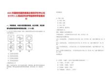 2025年國務院國資委國企績效評價中心社會招聘2人筆試歷年參考題庫附帶答案詳解