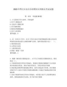 2023年黔江區水市鄉招聘社區網格員考試試題附答案詳解